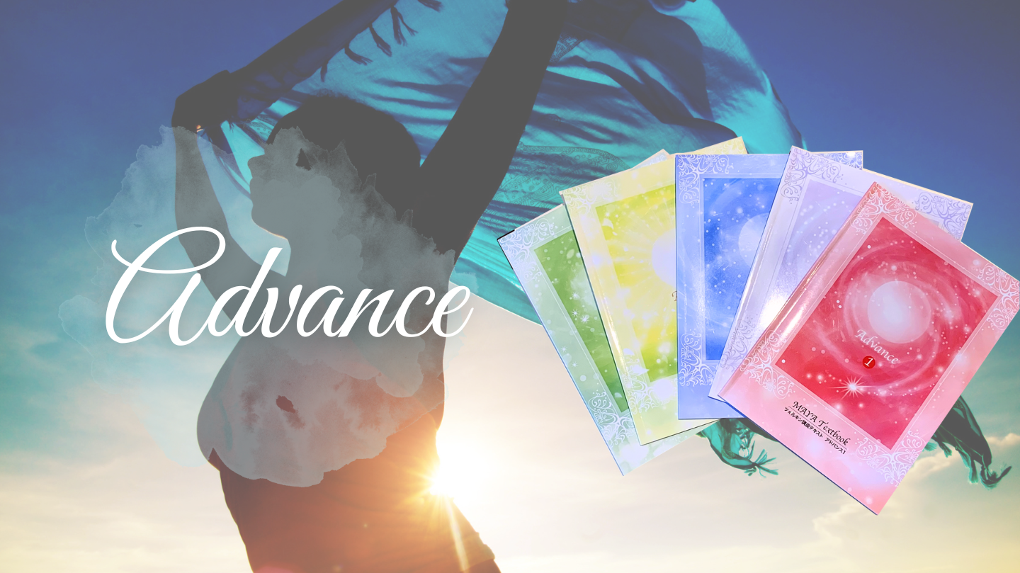 アドバンス中級講座①～⑤