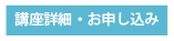 ベーシック基礎講座