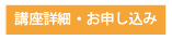 ベーシック基礎講座